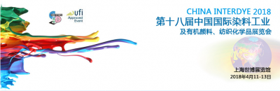 2018年第十八屆中國國際染料工業(yè)及有機(jī)顏料、紡織化學(xué)品展覽會