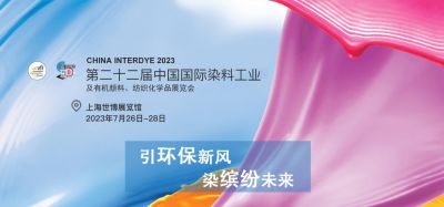 2023年7月26-28日我司參加上海第二十二屆中國(guó)國(guó)際染料工業(yè)及有機(jī)顏料、紡織化學(xué)品展覽會(huì)